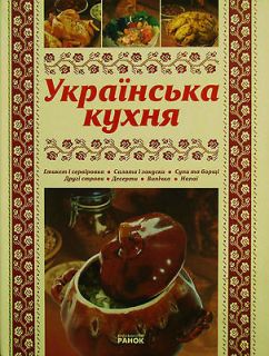 Book in Ukrainian   Mahalskaya O. Ukrainian cuisine