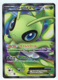 Pokemon Card Celebi EX BW6 060/059 Super Rare Japanese 1st ED