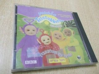 TELETUBBIES IN HEBREW, ISRAEL ONLY PC VIDEO GAME CD ROM