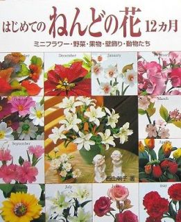   Flowers of First Time 12 Months/Japanes​e Craft Pattern Book/133