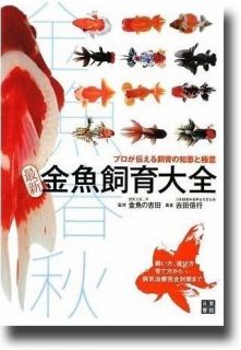 Fish Book Japanese Goldfish Ranchu Catalogue 3