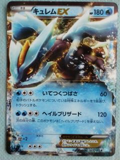 JAPAN Pokemon card Hail Blizzard BW3 KYUREM EX 022/052 1st ED HP180 