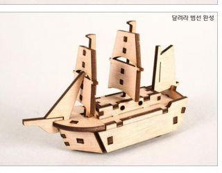 Sailing Ship / Clockwork, Wooden Model Kit 30