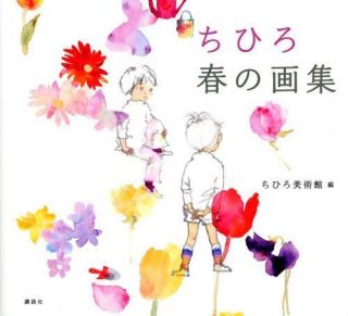 Chihiro Iwasaki Japan Art Illustrations of Spring