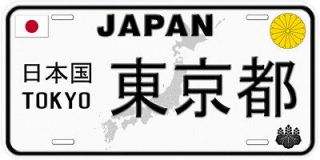 japan aluminum car auto tag novelty license plate a1 time