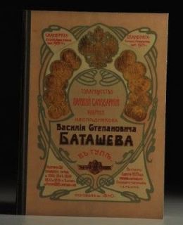 Antique Russian Samovar Samowar Batascheff 1904 Reprint catalog book