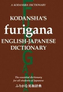 Furigana English Japanese Dictionary by Masatoshi Yoshida and 