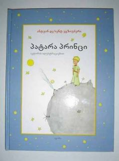 Georgian book Saint Exupery Le Petit Prince The Little Prince#