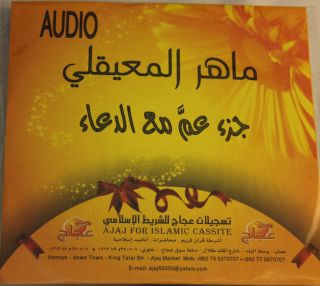   Audio CD   Juza (Chapter) Amma with Duaa   Sheikh Maher Almuaiqly