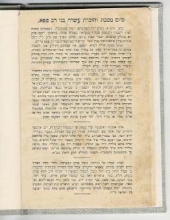 Brailov 1914 Extemely RARE Print of Hebrew Book Judaica
