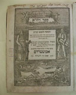 Frankfurth 1764 Hebrew Torah Bible Beautiful Engravings