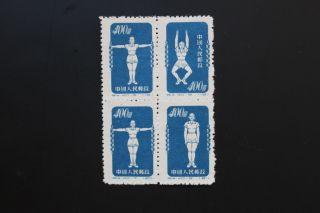 Peoples Republic China Stamps 1952 Exercise Mint Block of 4 