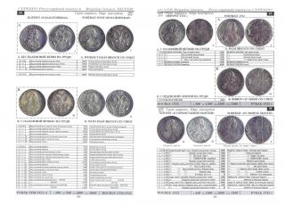 Russian Coins Catalogue 1700 1917 Gold Roubles Silver Copper Coins PDF 