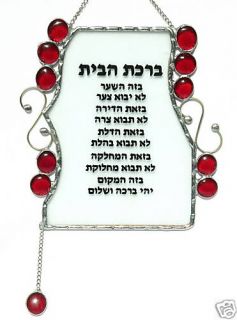 Jewish Hebrew Prayer Home House Blessing Wall Hanging
