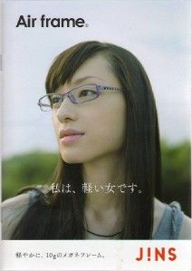 Chiaki Kuriyama Joe Odagiri Glasses CatalogAds Japan