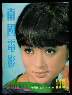 1967 116 Hong Kong Movie Southern Screen Chin Ping
