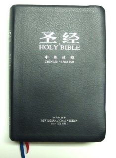 Chinese English Bible NIV Union 中英对照圣经 Thumb Index 拇指
