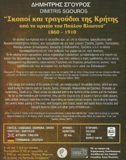 Songs from Crete Dimitris Sgouros Psarantonis 3 CD DVD