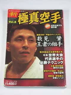 kyokusin karate book japan Martial Arts Hajime Kazumi Kiyama Full