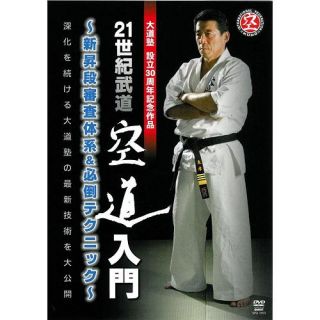 Takashi Azuma Daido Juku karate kudo Martial Arts Basic technique dvd