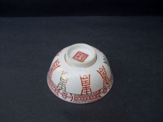 Chinese Porcelain Rice Bowl Characters Gold Accents