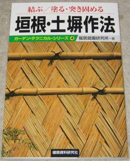 Japanese Garden Fence Rope Work Thatched Woven