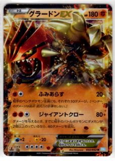 Groudon EX 032 052 R BW3 Hail Blizzard Japanese Pokemon Cards RARE