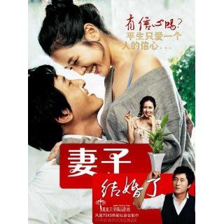 My Wife Got Married Movie Poster (11 x 17 Inches   28cm x 44cm) (2008