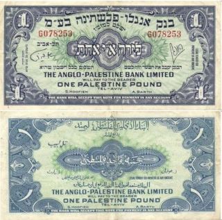 Israel Anglo Palestine 1 Pound P 15 VF Note 1948 52
