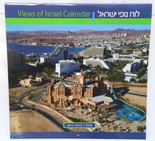   VIews Wall Hanging Calendar 2012 13 Jewish Holidays Hebrew English