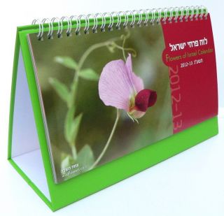 Israel Flowers Calendar for 2012 13 Hebrew English Jewish Holidays