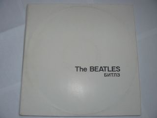NEARMINT The Beatles White Album John Lennon Russian Edition LP Antrop Hear   