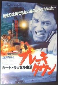 Kurt Russell Breakdown Japanese Movie Poster