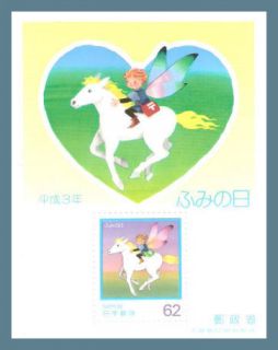 Japan Stamps 1990 1991 Letter Writing Days Heart Horse