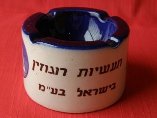 Kibbutz Kfar Menachem Israel Ceramic Art Ashtray RARE