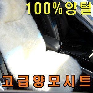 Natural White Lvory Long Wool Sheepskin Car Seat Cover
