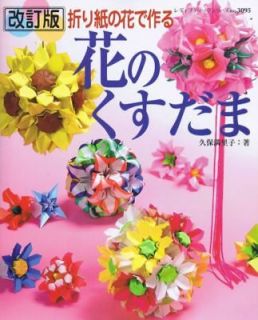 Flower Kusudama Ball Origami Paper Craft Japanese Instruction Book