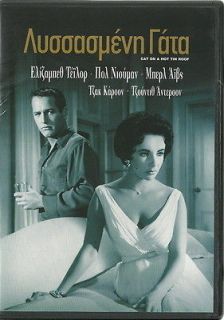 Hot Tin Roof (DVD 1958) Elizabeth Taylor Paul Newman many subtitles R2