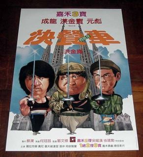 Jackie Chan Wheels on Meals Sammo Hung RARE Hong Kong Original 1984